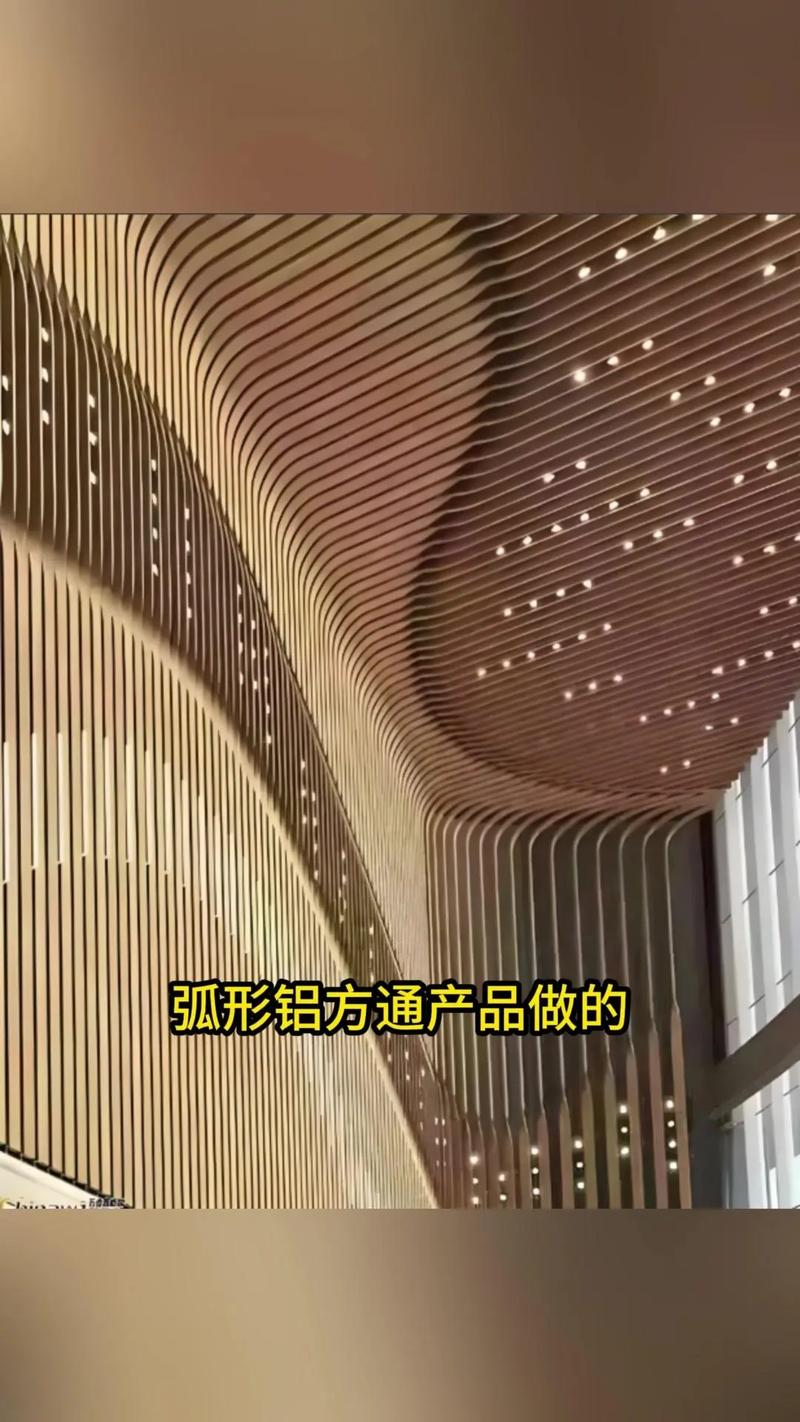 公共空间吊顶新宠 弧形铝方通，打造灵动美学天花板